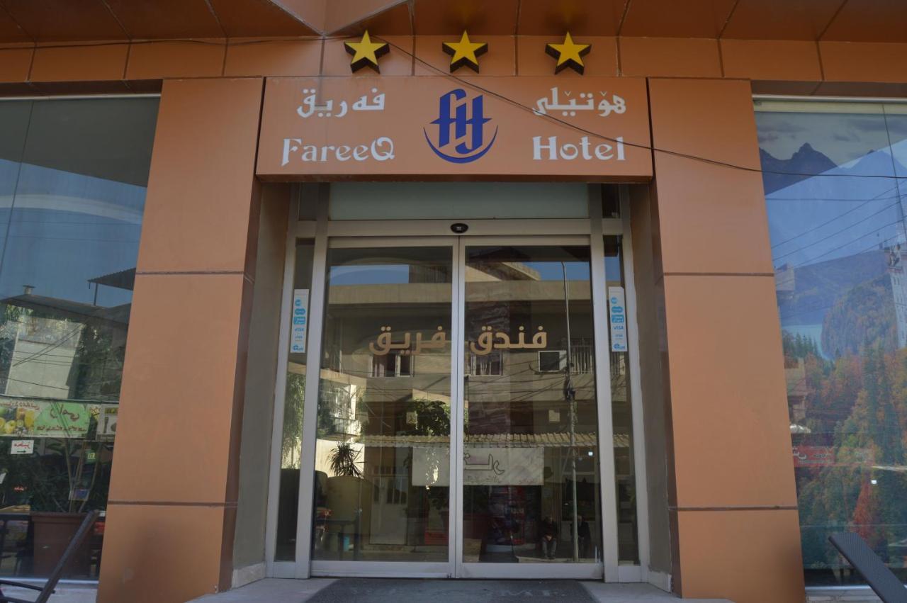 Fareeq Hotel เอร์เบล ภายนอก รูปภาพ